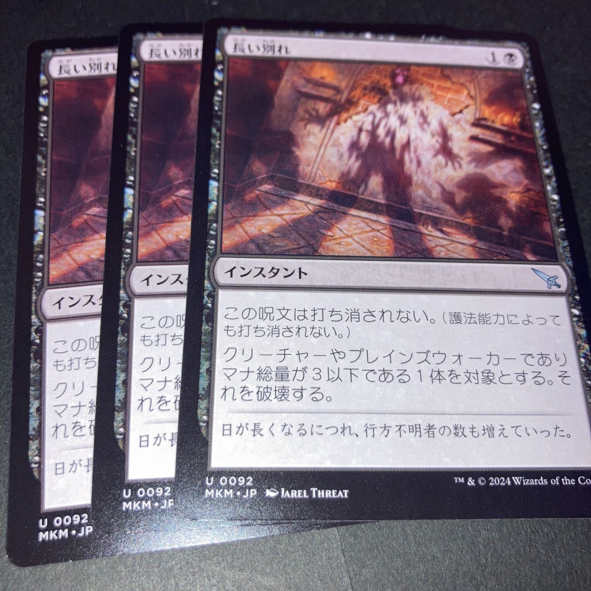 3枚組 長い別れ　ギャザリング mtg カルロフ邸殺人事件_画像1