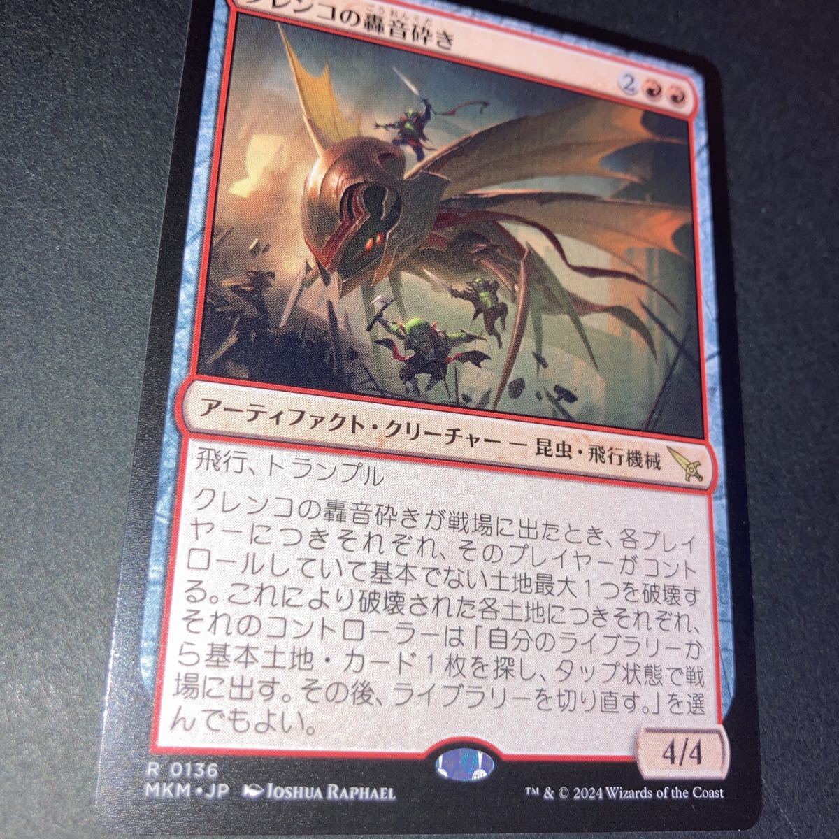 クレンコの轟音砕き ギャザリング mtg カルロフ邸殺人事件の画像1