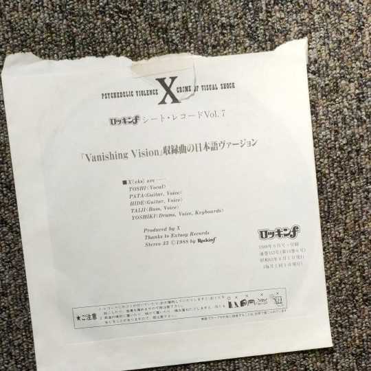 ロッキンf付録ソノシート 7枚セット X エックス / 紅 KURENAI(1988年6