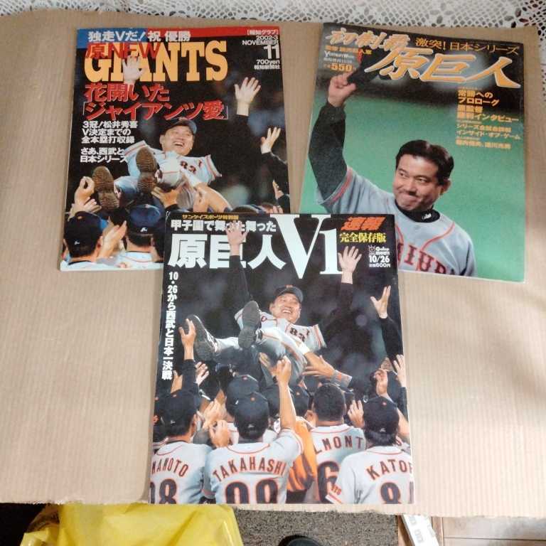 巨人　GIANTS　原　雑誌　野球　Yomiuri Weekly 報知グラフ　サンケイスポーツ特別版　おまとめ3冊　1A-4-0201-EI④_画像1