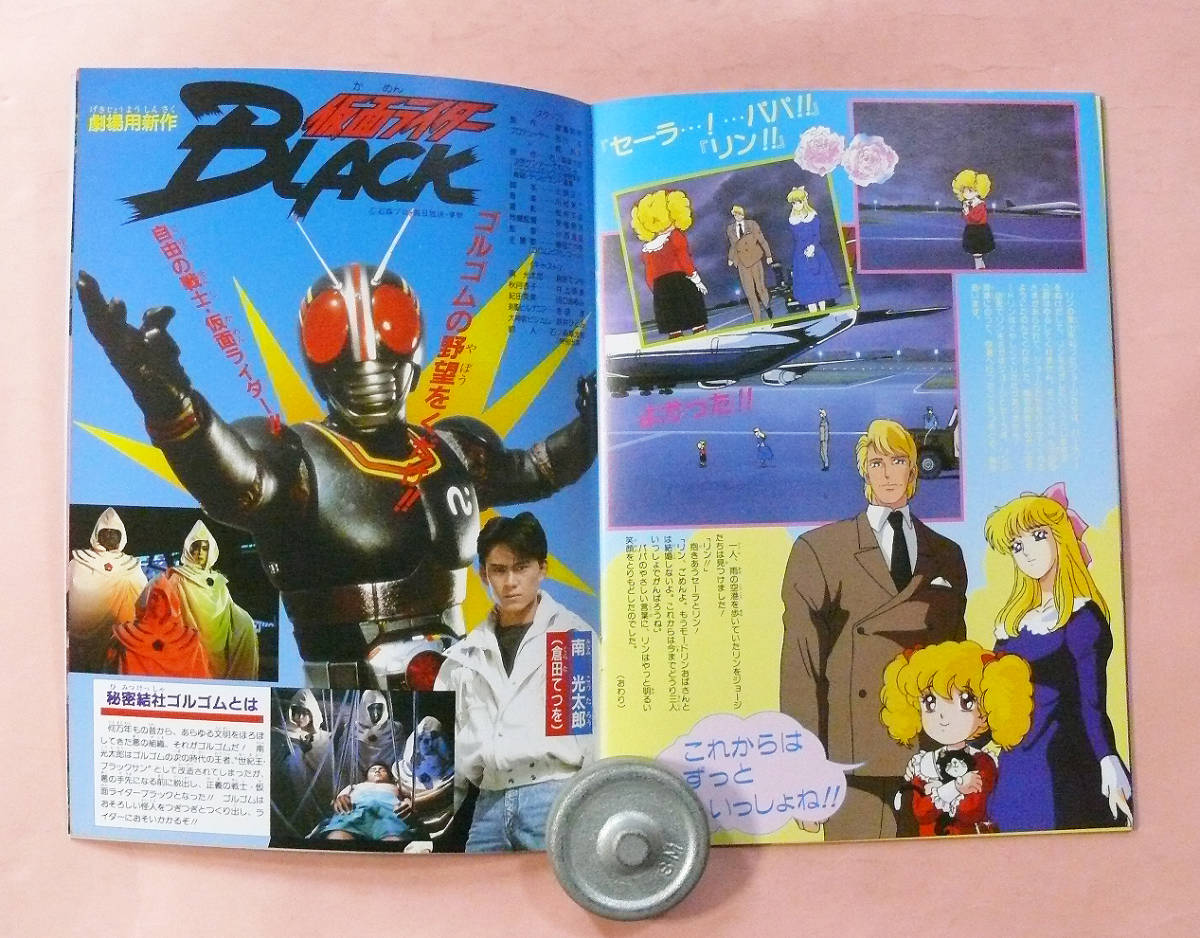 東映まんがまつり「仮面ライダーBLACK」「聖闘士星矢「レディレディ!!」他1988年3月12日公開(higa)の画像6