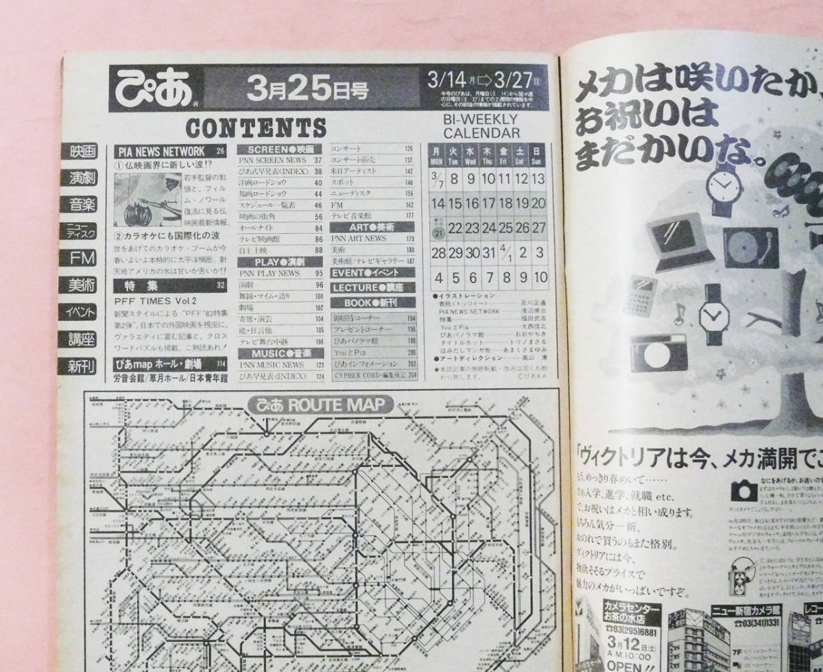 古雑誌 隔金刊ぴあ 表紙「トッツィー/ダスティン・ホフマン」(及川正通)昭和58年3月25日号_画像2