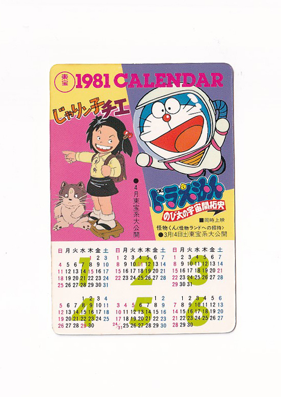 Yahoo!オークション - ミニカレンダー/1981年1月~12月「連合 Yahoo!オークション - ミニカレンダー/1981年1月~12月「連合