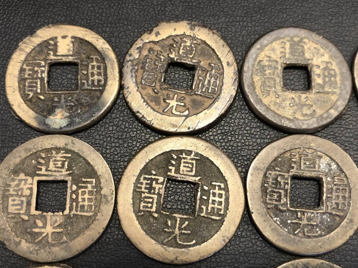 《4126》日本の古銭 穴銭 道光通宝 おまとめ 14枚 総重量約59.4g_画像2