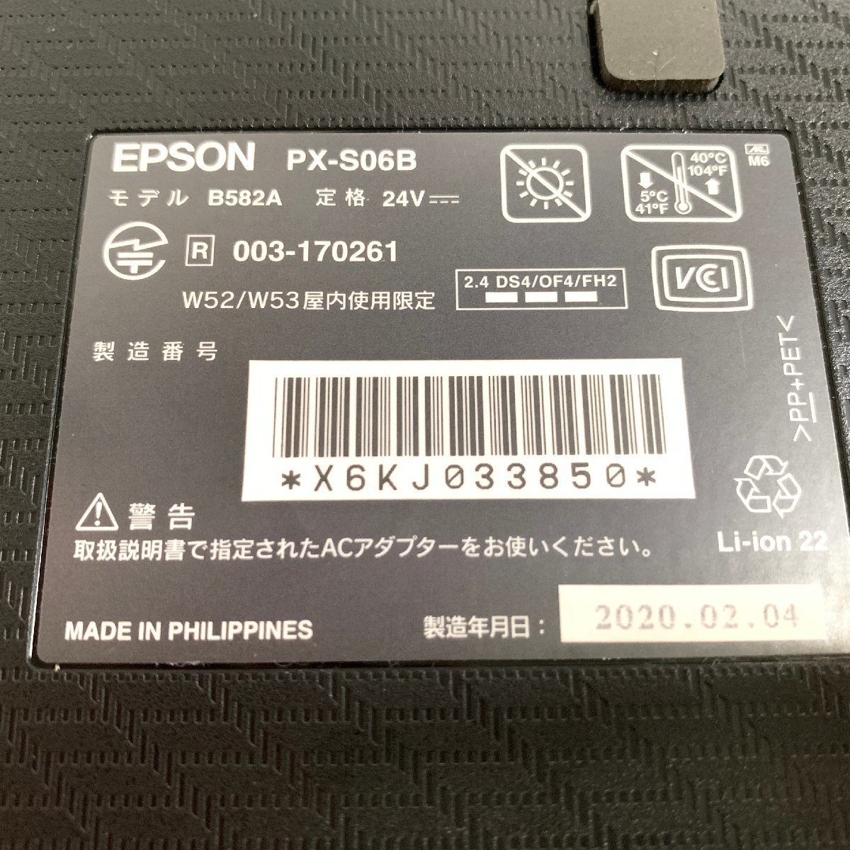 f001 E エプソン A4 モバイル プリンター PX-S06B カラーインクジェット EPSON 2020年製 通電OK ケーブル無し インク切れ 動作品_画像6
