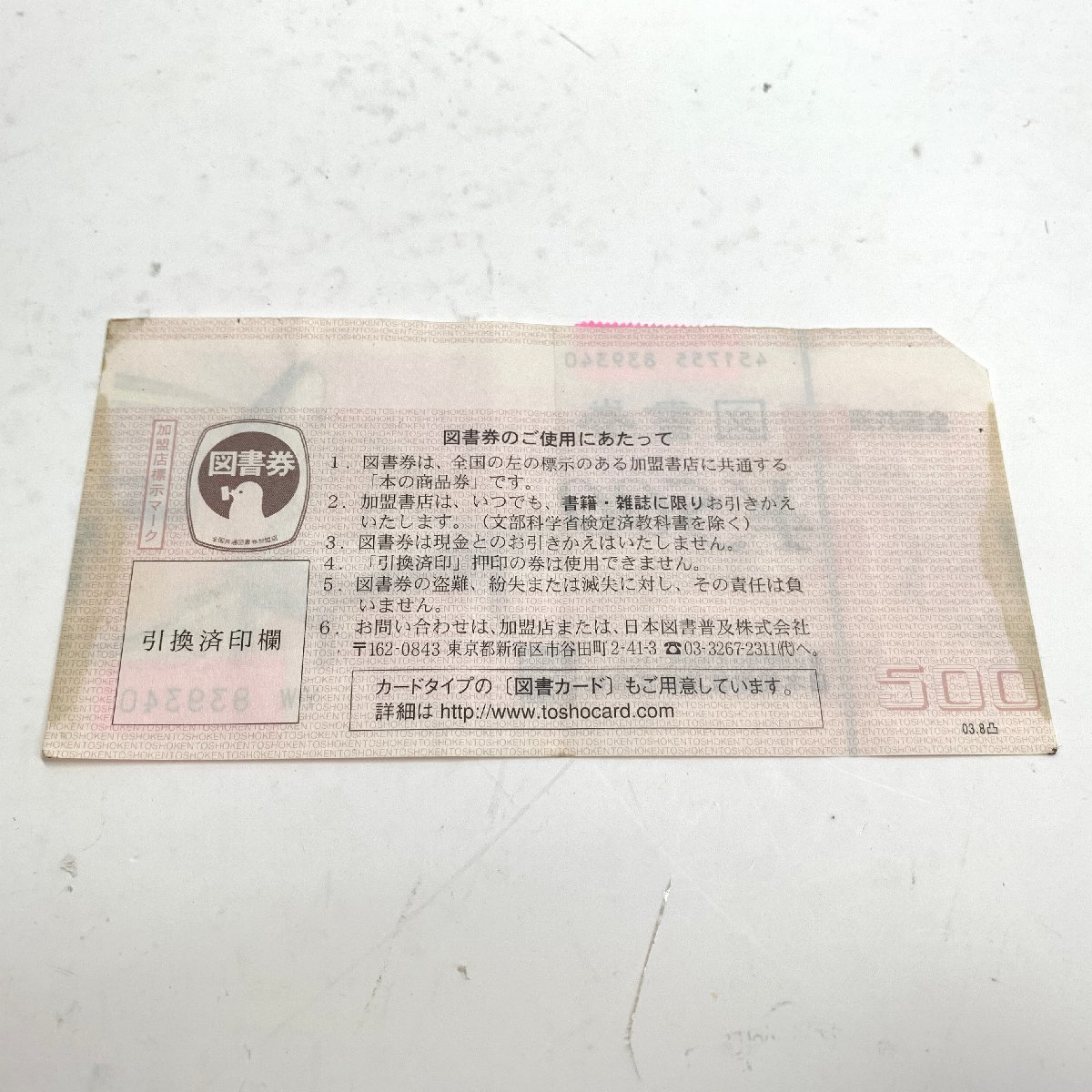 f001 Z3 全国共通 図書券 1500円分 (500円 × 3枚) 【普通郵便送料無料】_画像4