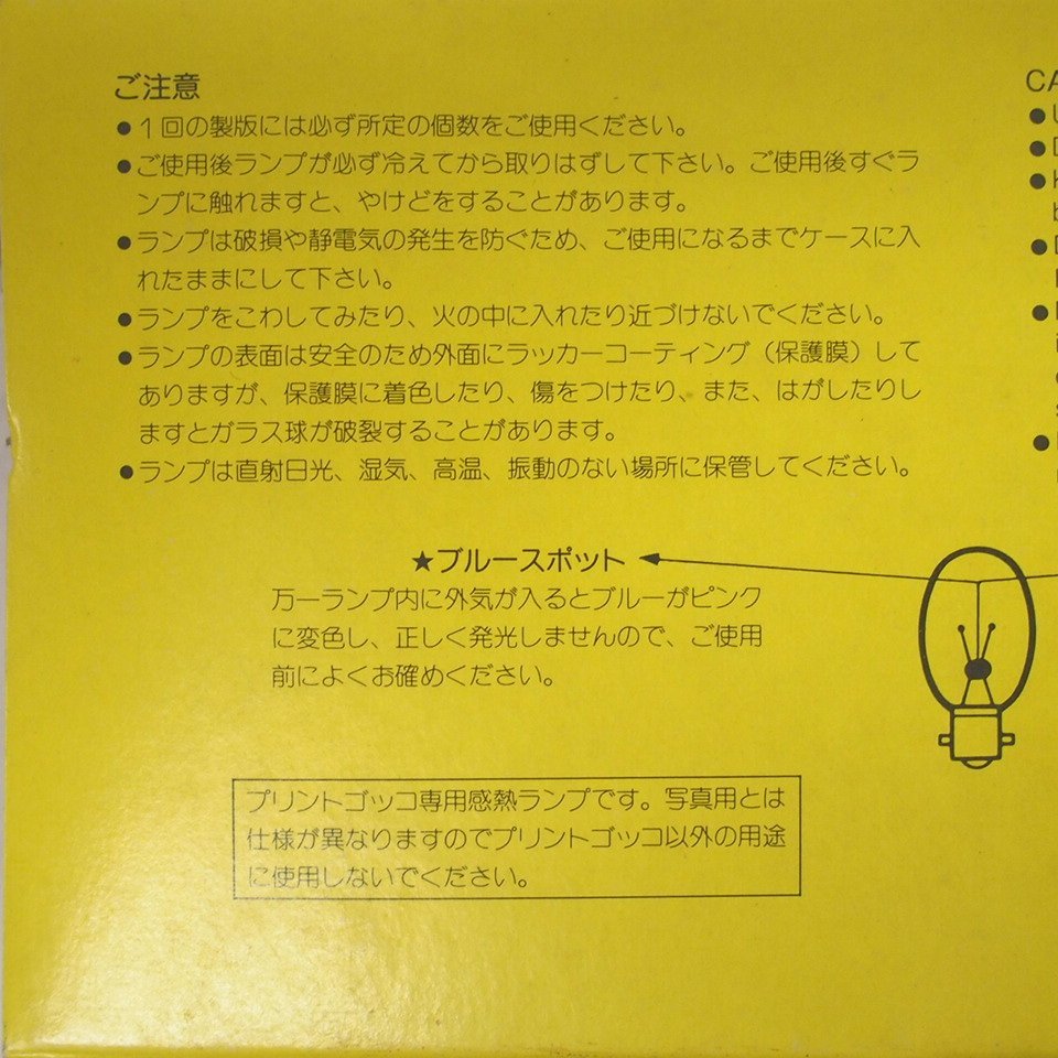 f002 Y2 未使用 RISO プリントゴッコ プリントランプ 10個入り 長期保管品_画像5