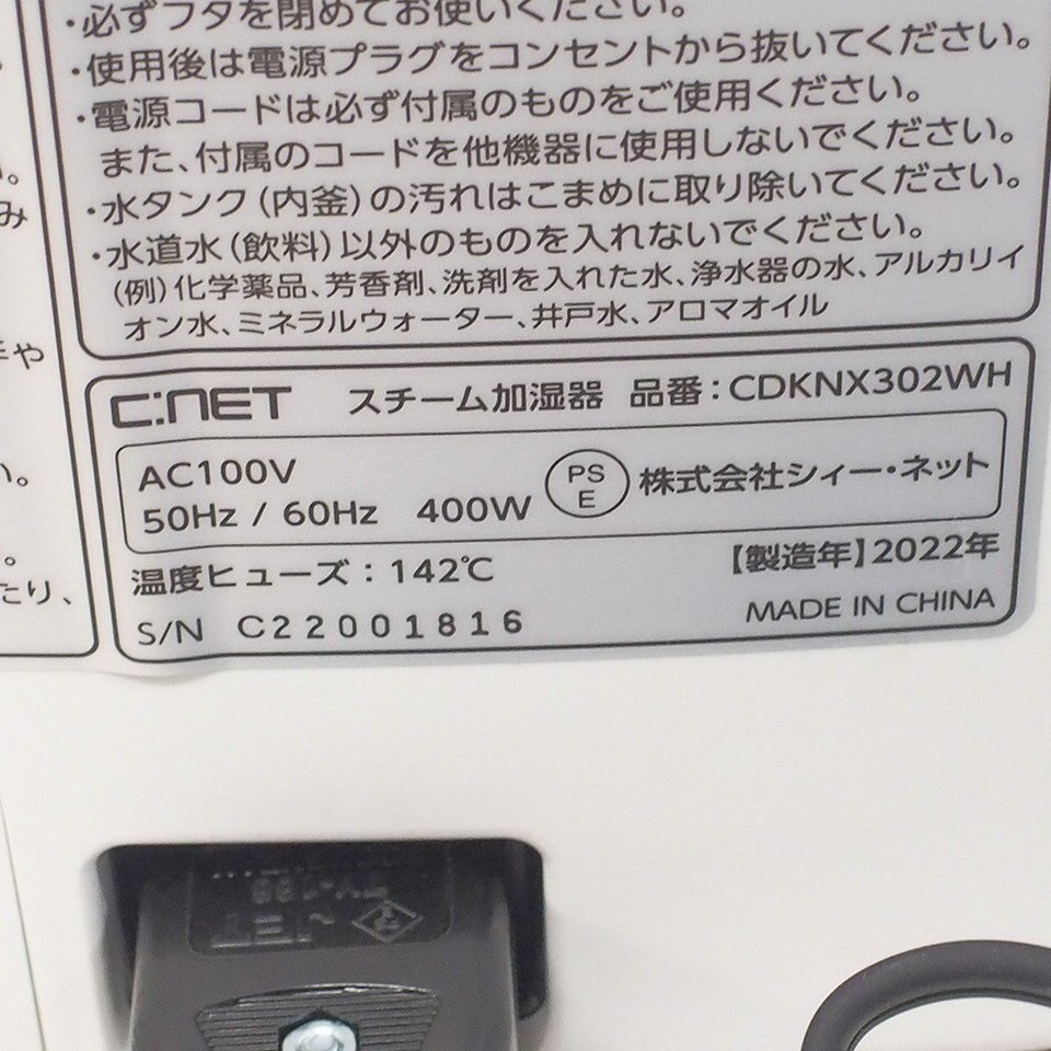 f002 KAIDAN シィーネット　C:NET　スチーム加湿器　CDKNX302WH_画像6