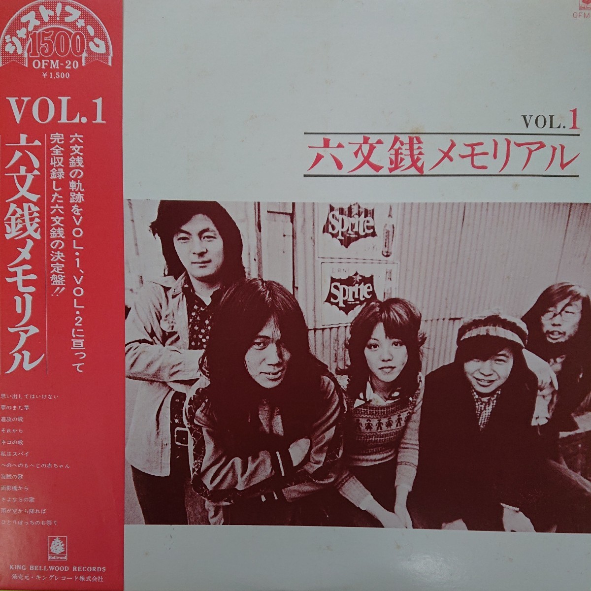 LP / 六文銭〈メモリアルVol1〉_画像1