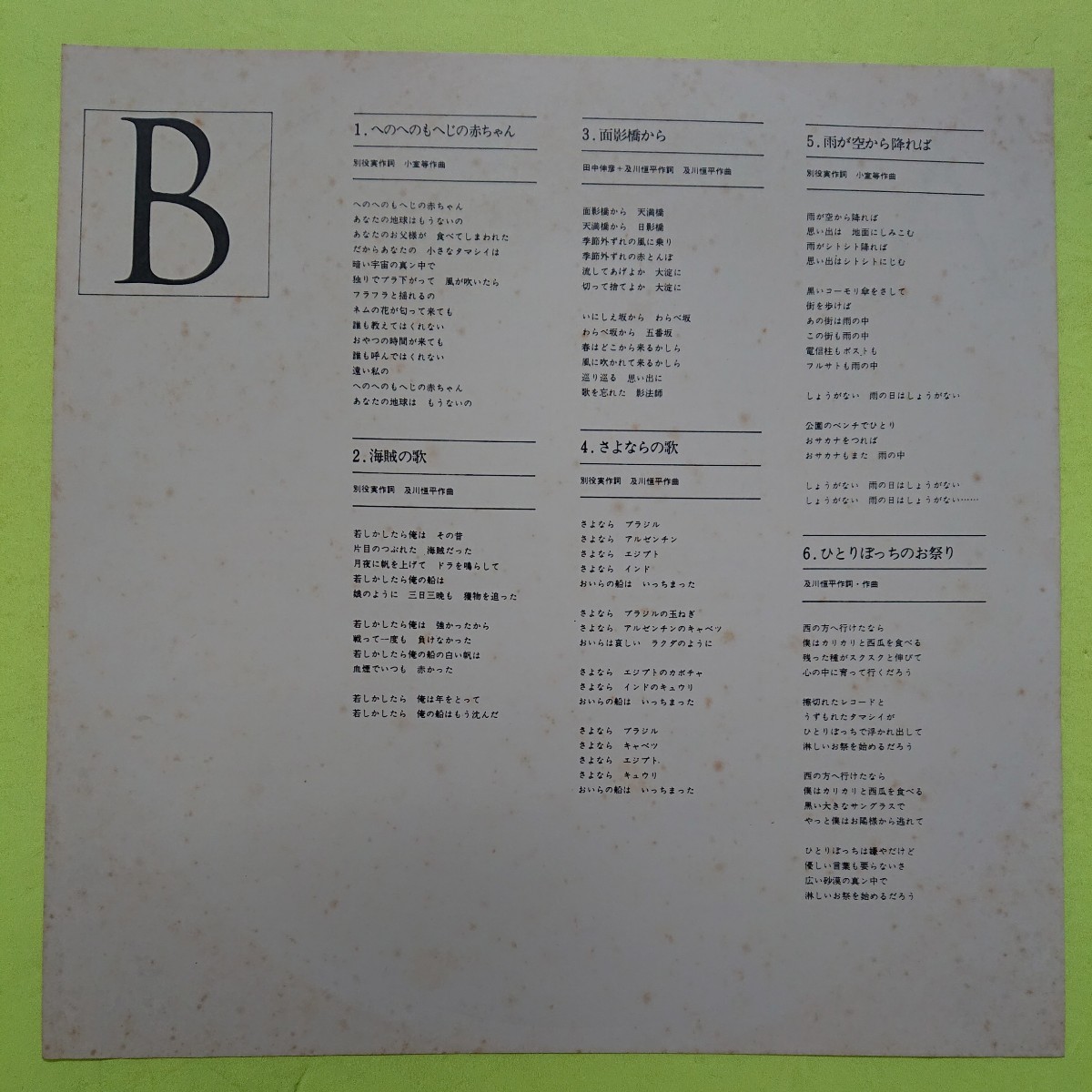 LP / 六文銭〈メモリアルVol1〉_画像5