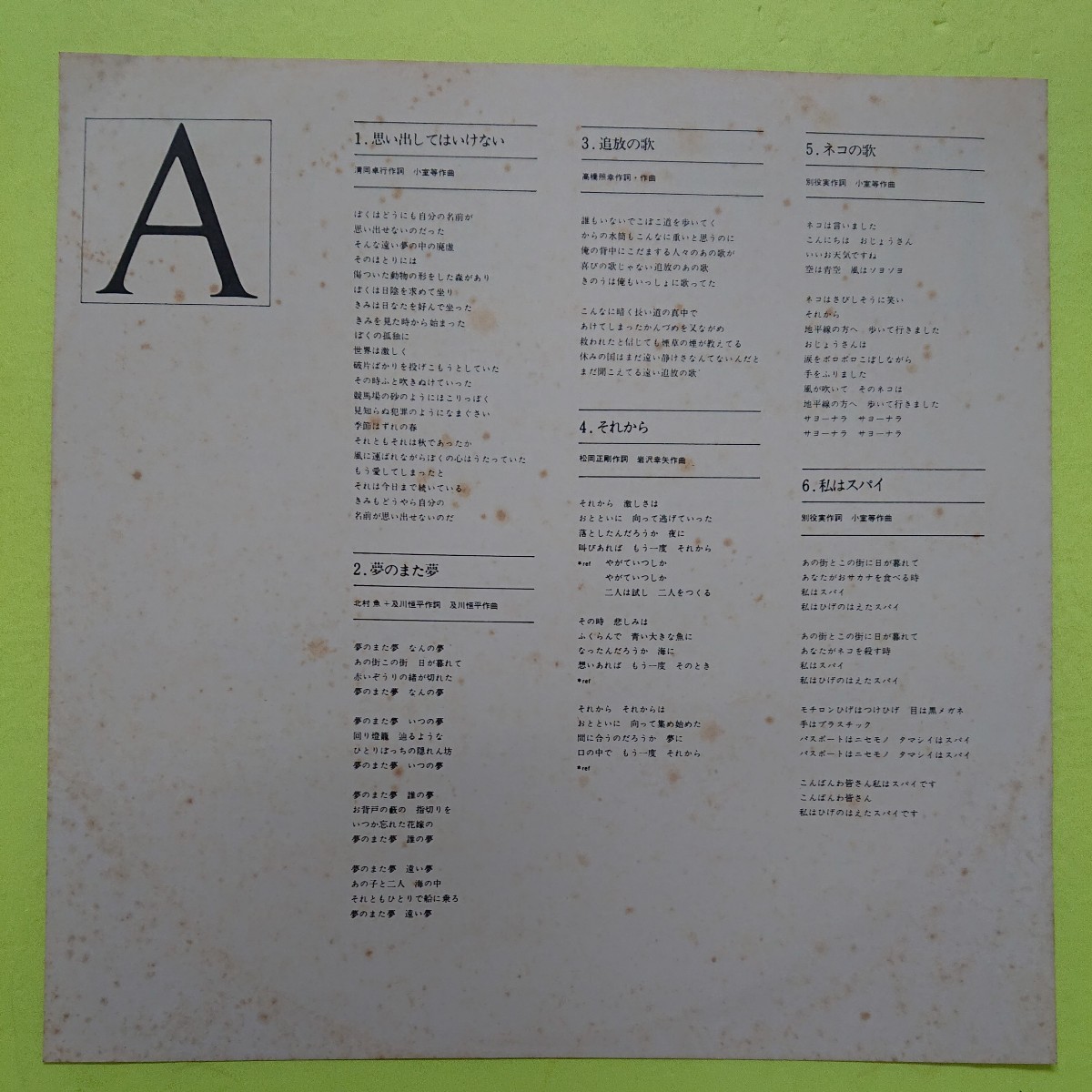 LP / 六文銭〈メモリアルVol1〉_画像4