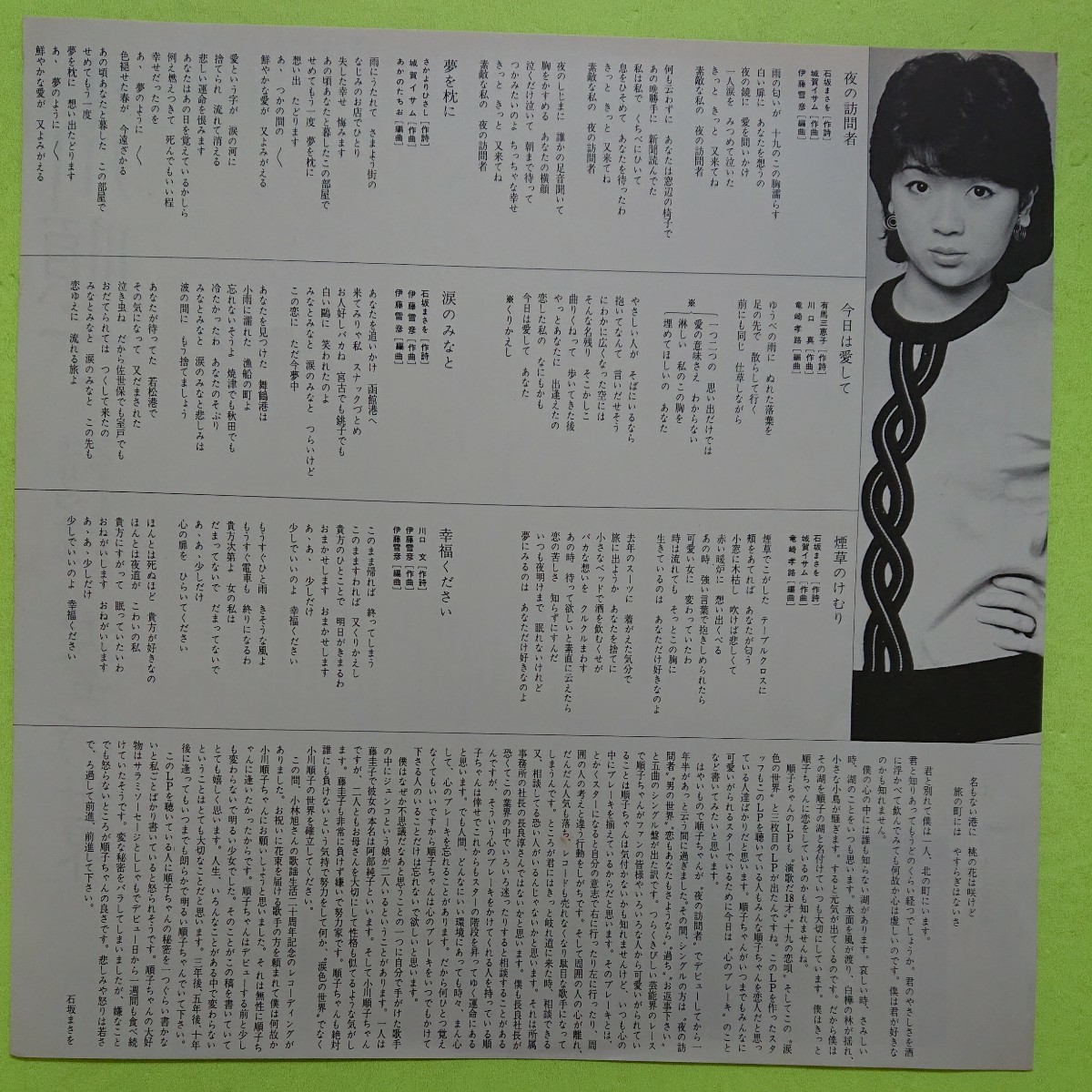 LP/小川順子〈ファーストアルバム涙色の世界〉☆5点以上まとめて（送料0円）無料☆の画像5