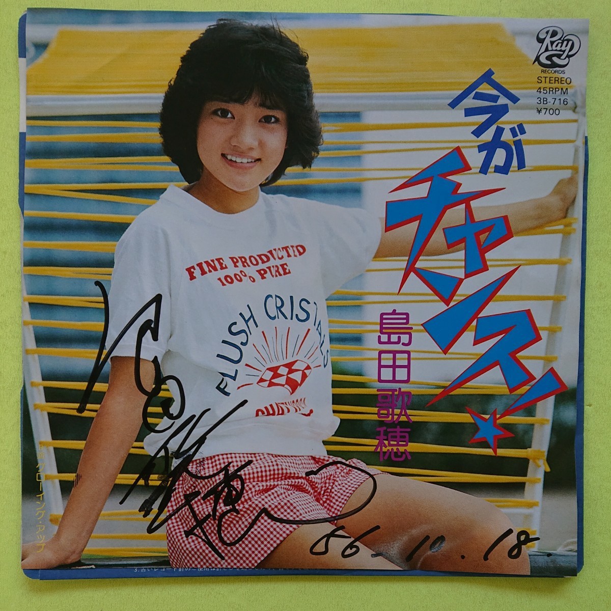 EP/島田歌穂〈今がチャンス〉ジャケット 直筆(?)サイン入_画像1