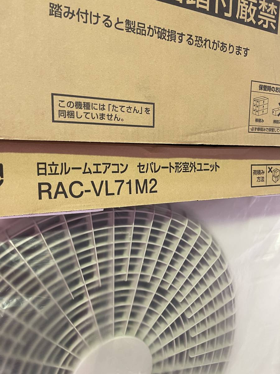 日立ルームエアコン　RAC -VL71M2 新品　在庫処分_画像6