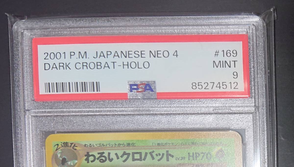 わるいクロバット　PSA9　旧裏　ポケモンカード neo 拡張パック第4弾 闇、そして光へ… 旧裏面 #169 DARK CROBAT-HOLO ズバット ゴルバット_画像2