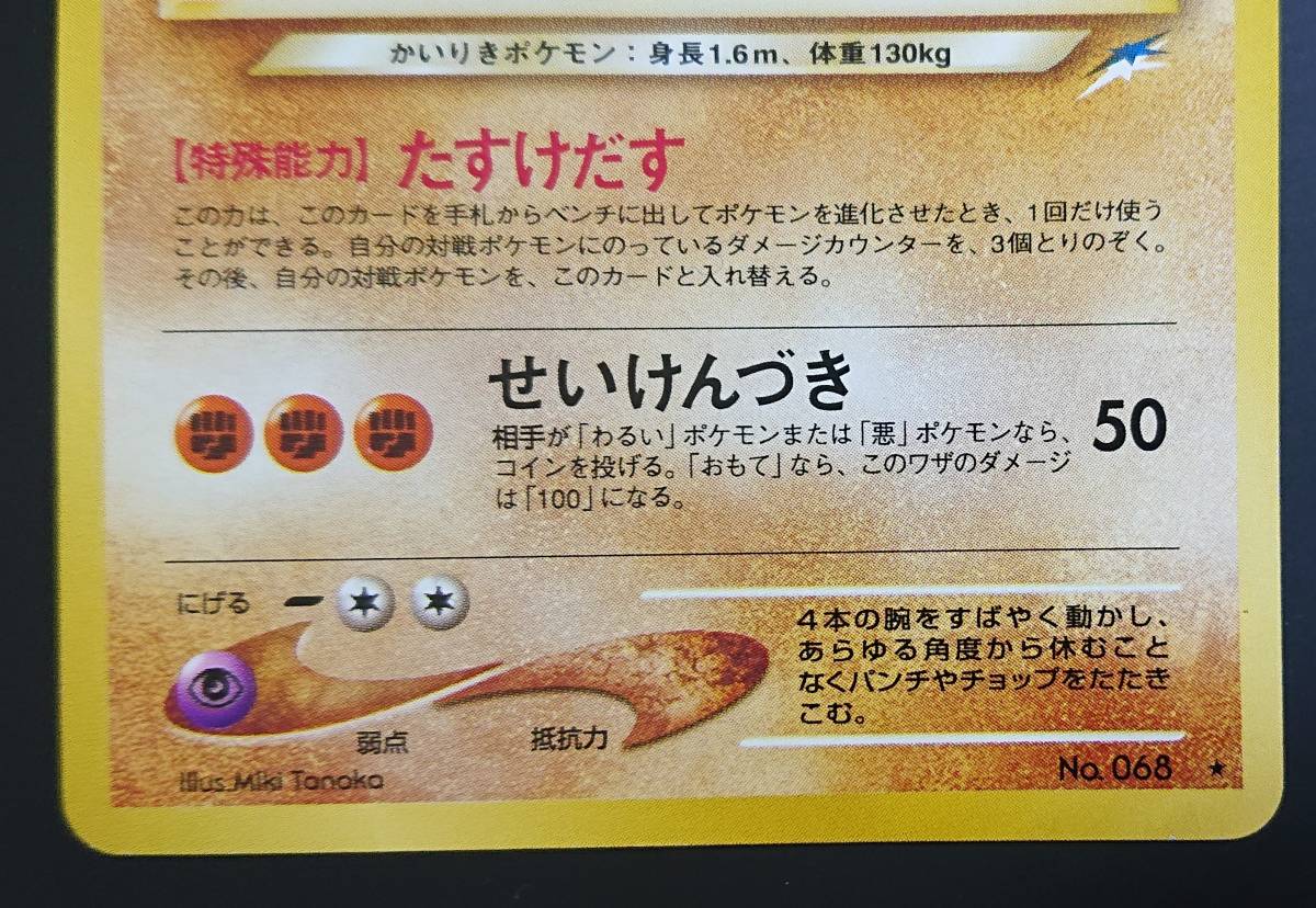 Bibian 比比昂 - やさしいカイリキー ポケモンカード 旧裏 neo Bibian 比比昂 - やさしいカイリキー ポケモンカード 旧裏 neo
