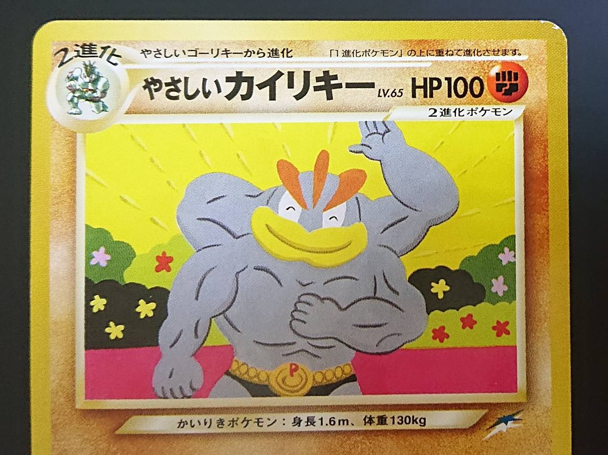 Bibian 比比昂 - やさしいカイリキー ポケモンカード 旧裏 neo Bibian 比比昂 - やさしいカイリキー ポケモンカード 旧裏 neo