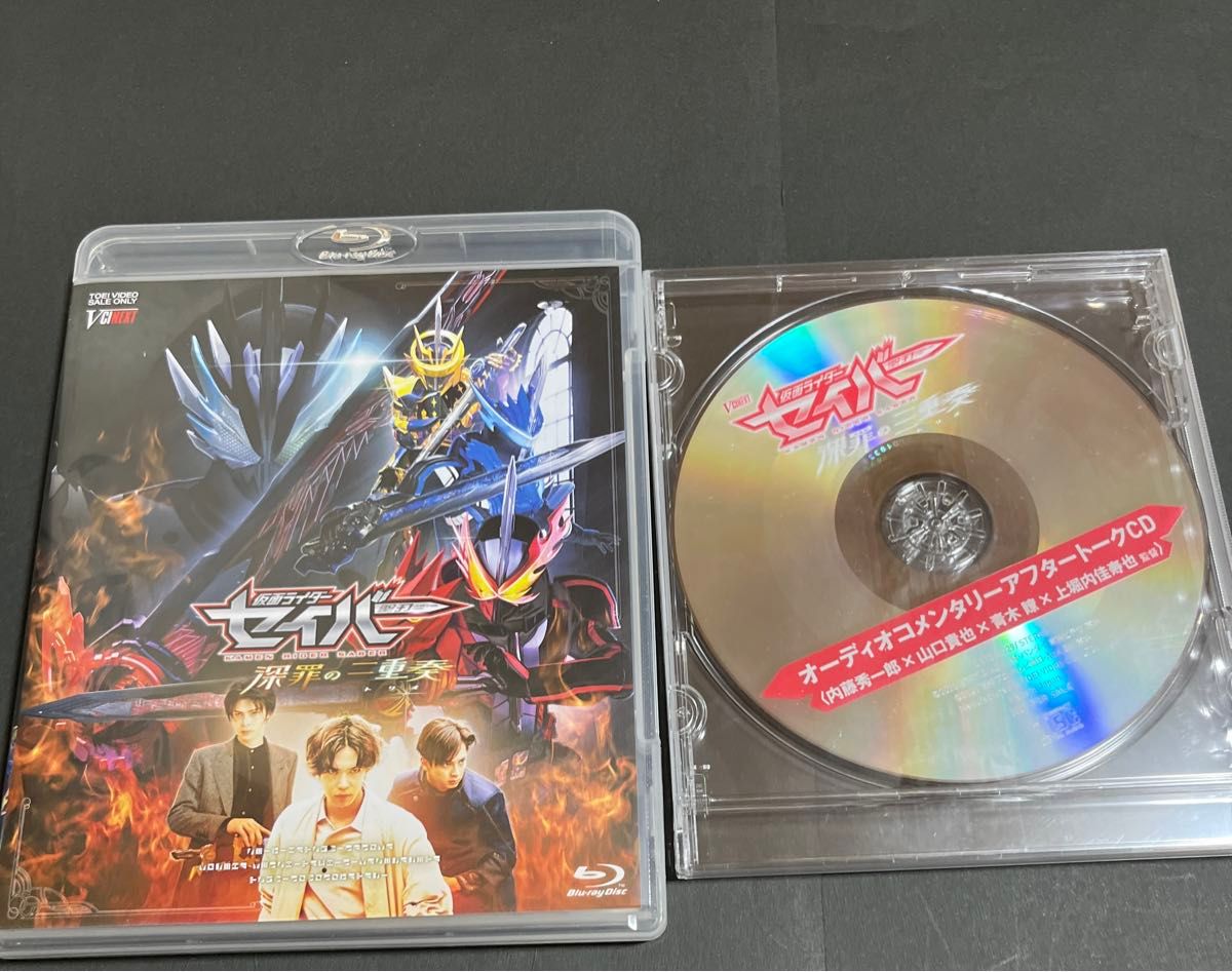 Blu-ray 仮面ライダーセイバー 深罪の三重奏　オーディオコメンタリーアフタートークCD