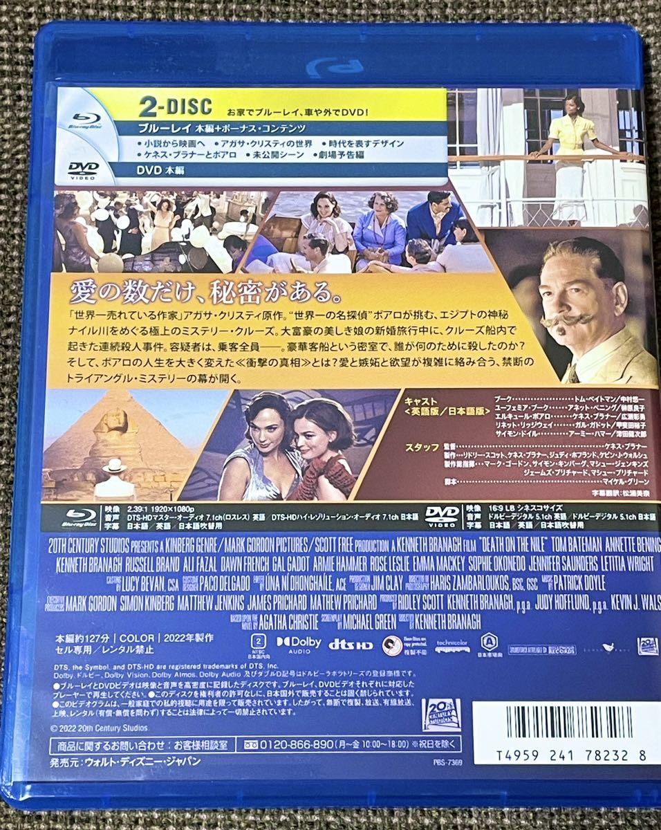☆状態良好☆ 映画 Blu-ray+DVD ナイル殺人事件 送料185円_画像2
