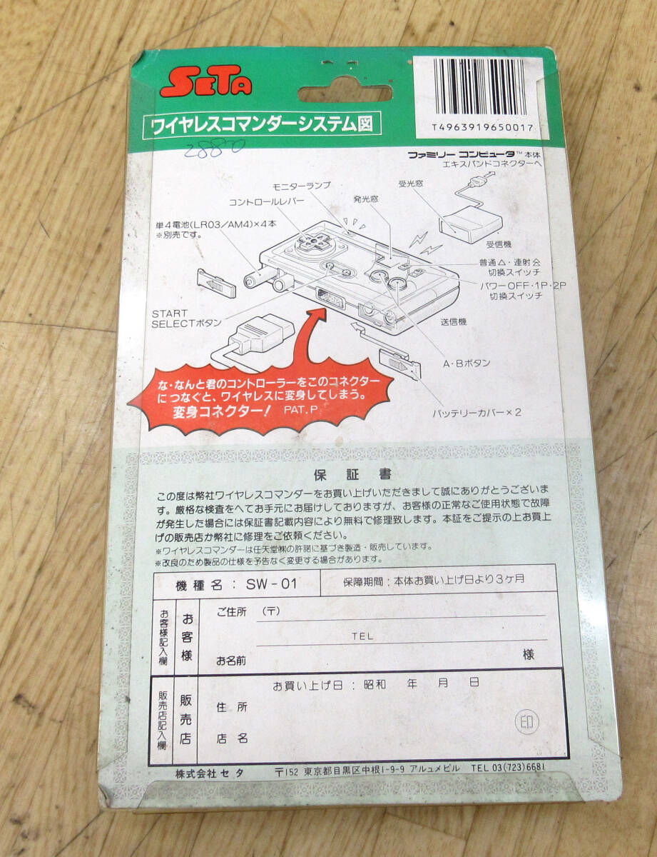 激レア　★未開封、未使用★ ワイヤレスコマンダー　任天堂　当時物　当時物　希少　レア　ビンテージ_画像2