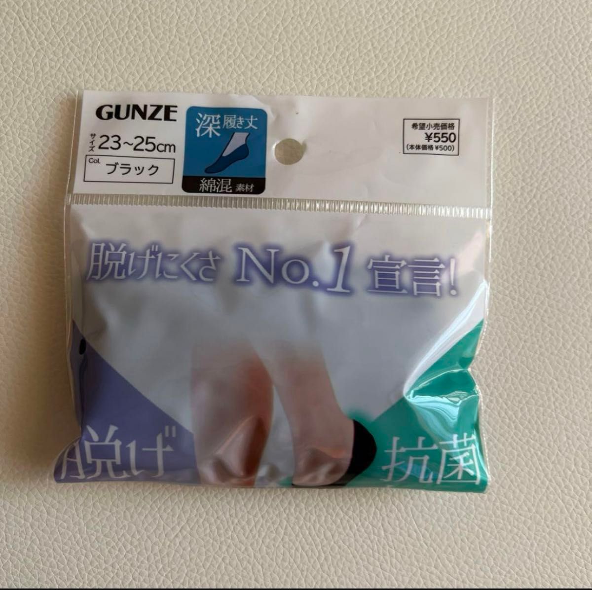 【新品】GUNZE 脱げにくさNo.1 綿混素材のカバーソックス