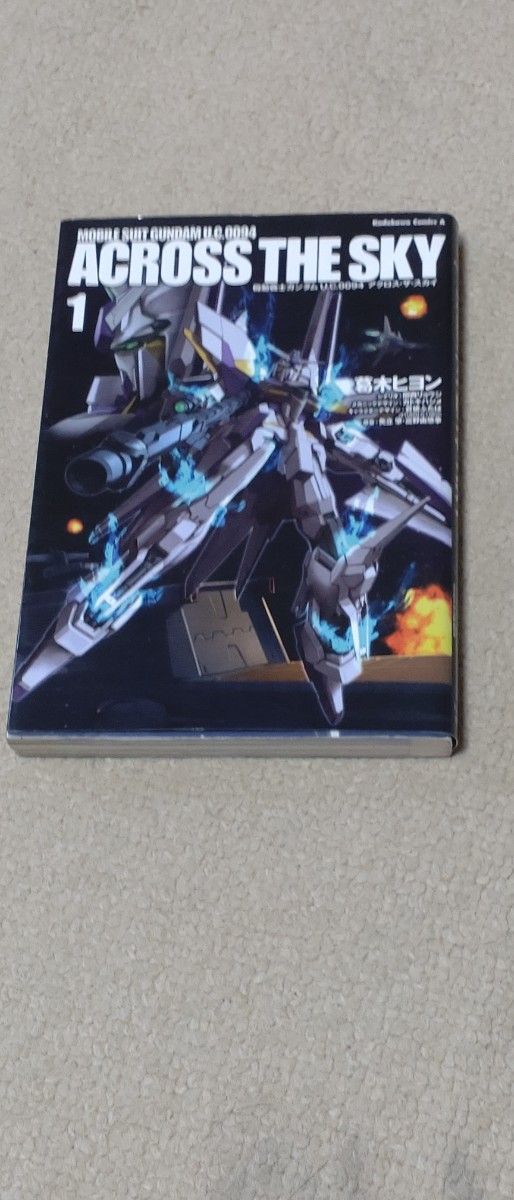 【全巻セット】機動戦士ガンダム U．C．0094 アクロス・ザ・スカイ (1-4巻 最新刊)　葛木ヒヨン 矢立肇