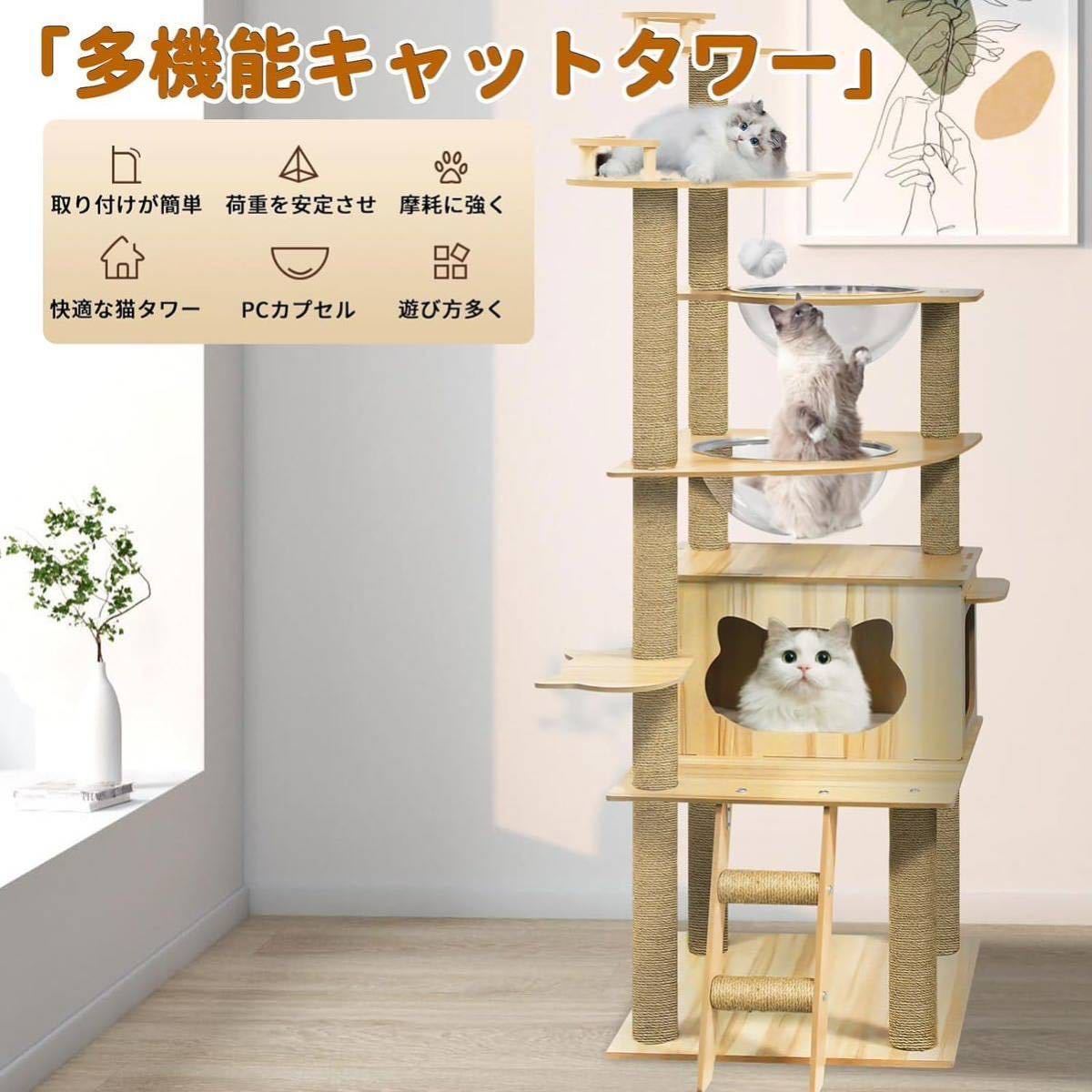 キャットタワー★木製 多頭飼い カプセル 爪研ぎポール 麻縄 猫 170cm 4_画像2