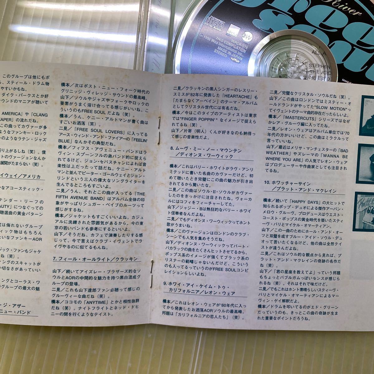 【同梱可】☆フリー・ソウル ☆ リヴァー（CD）★ WPCR-579の画像7