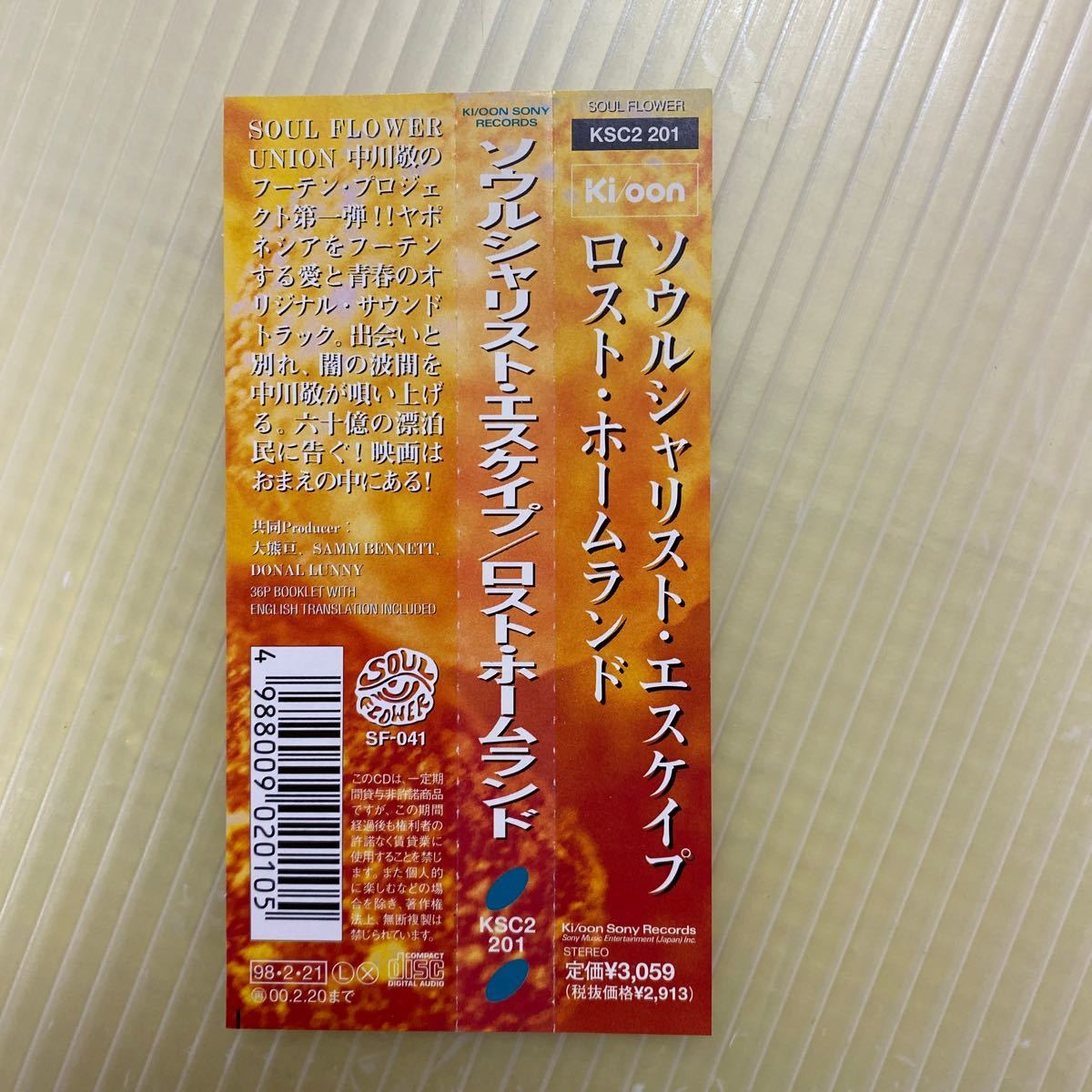 【同梱可】☆彡 ソウルシャリスト・エスケイプ 中川敬 ソウル・フラワー・ユニオン ☆　ロスト・ホームランド　(CD) ★061117★★ KSC2-201_画像2