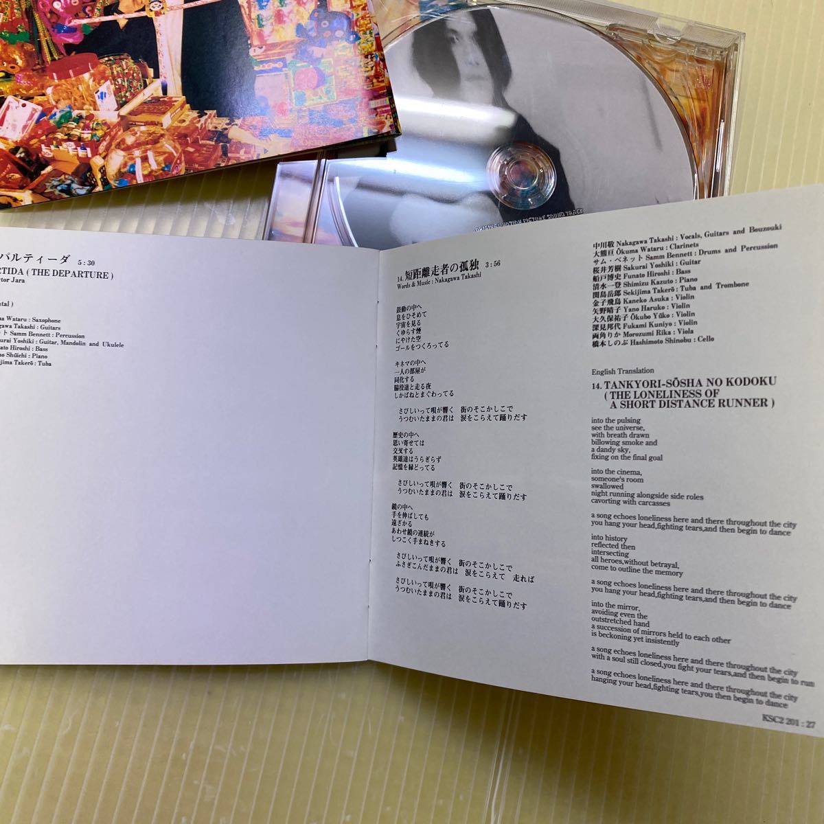 【同梱可】☆彡 ソウルシャリスト・エスケイプ 中川敬 ソウル・フラワー・ユニオン ☆　ロスト・ホームランド　(CD) ★061117★★ KSC2-201_画像7