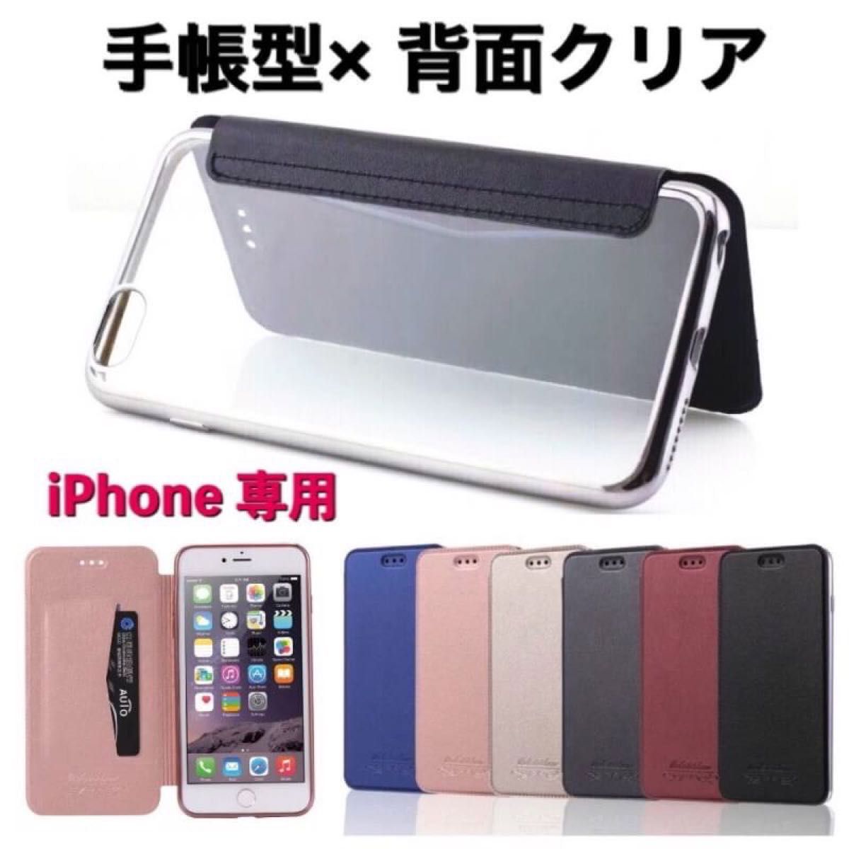 即日発送！クリア手帳！手帳型ケース クリア手帳 iPhone スマホ