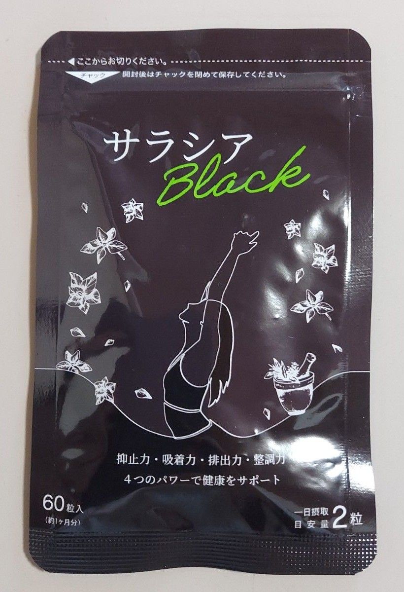 サラシアブラック　3ヶ月分　1ヶ月分×3袋　炭　食物繊維　オリゴ糖　ダイエット　腸内　便秘　糖質&油ものに