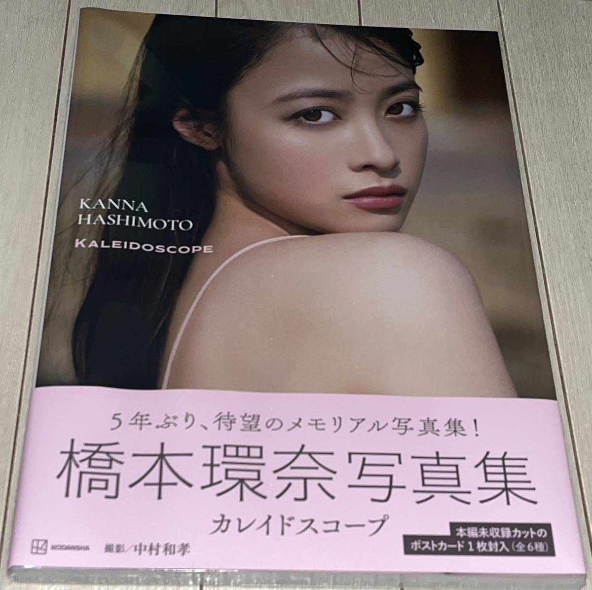 Yahoo!オークション - 橋本環奈 写真集 「カレイドスコープ 」 その2 Yahoo!オークション - 橋本環奈 写真集 「カレイドスコープ 」 その2