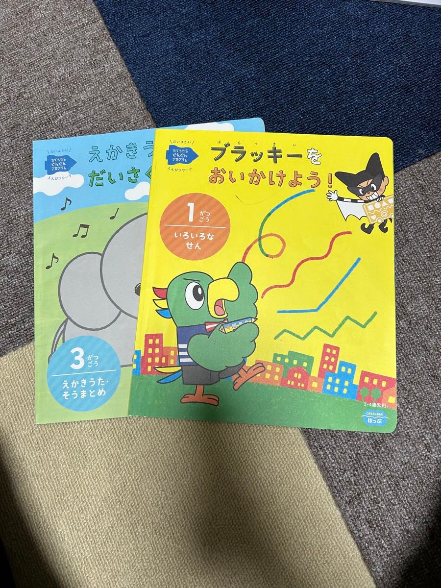 こどもちゃれんじ ほっぷ(3・4歳用) DVD付き　　　　2017年〜2018年　おまけ付き11