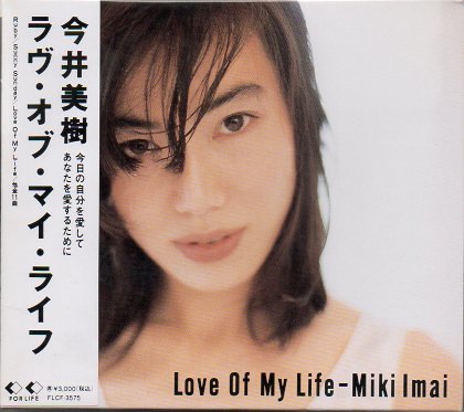 YC送料無料サービス！今井美樹【Love of My Life　ラヴ・オブ・マイ・ライフ】CD中古美品即決_画像1