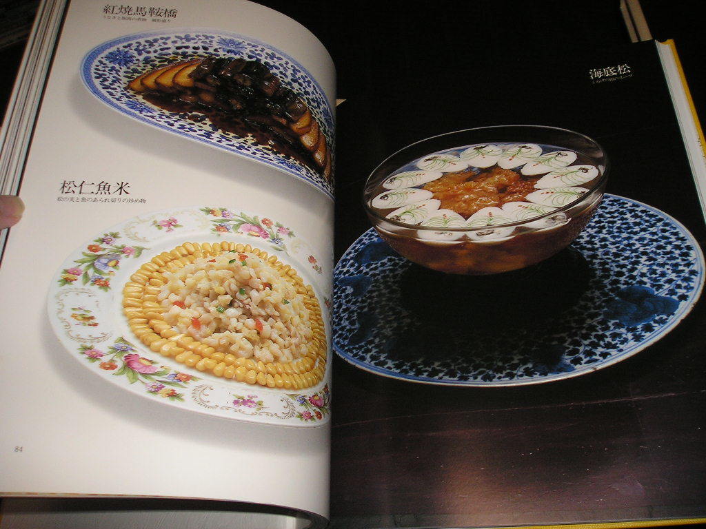 中国名菜集錦 全9巻 主婦の友社 中国料理 中華料理 北京料理 中国名菜集錦 全9巻 主婦の友社 中国料理 中華料理 北京料理