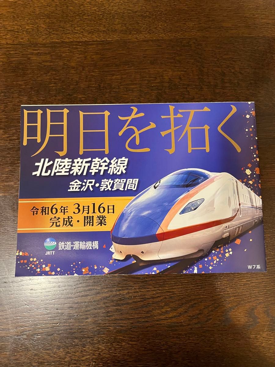 北陸新幹線 金沢•敦賀間 開業試乗会 記念品 - 記念グッズ