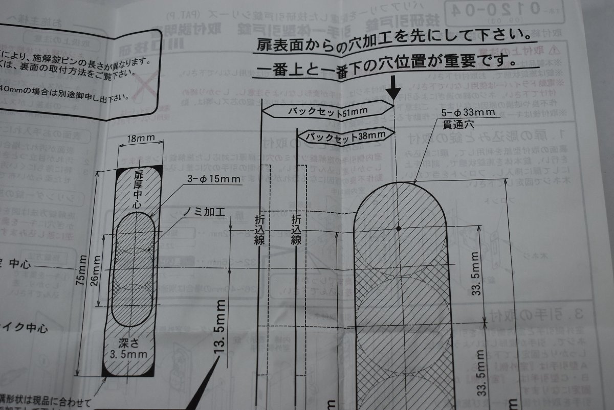 未使用☆建築金物 川口技研 引手一体型引戸鍵　D138-4A-MG-Z 大工 建具　建築金物　DIY 建築資材 建具金物★10164_画像7