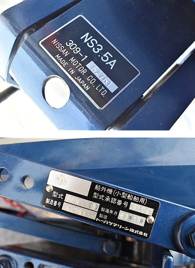 Yahoo!オークション - NISSAN 船外機 3.5 型式309 小型船舶用 Yahoo!オークション - NISSAN 船外機 3.5 型式309 小型船舶用