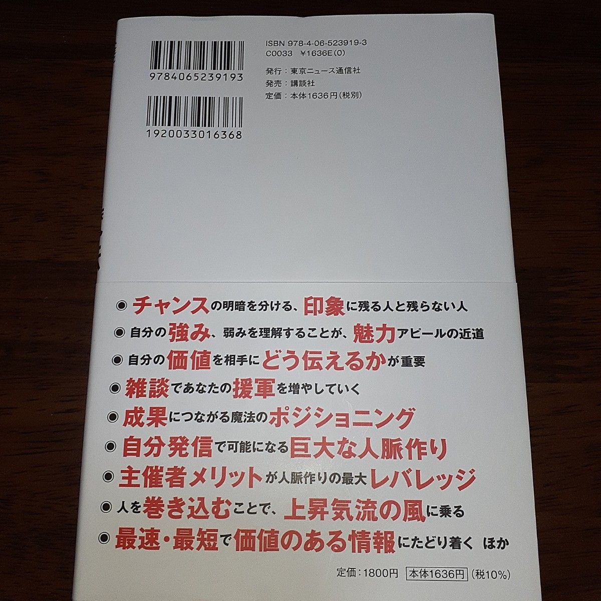 人生に奇跡を起こすわらしべ長者の魔法　情報は発信する人に集まってくる （ＴＯＫＹＯ　ＮＥＷＳ　ＢＯＯＫＳ） 元谷拓／著