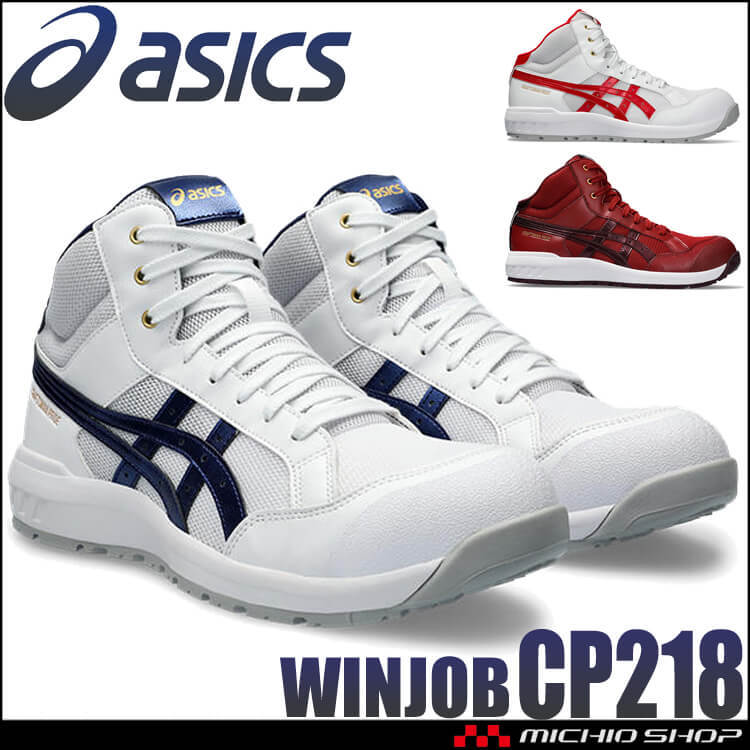 安全靴 アシックス ウィンジョブ JSAA規格A種認定品 CP218 26.0cm 100ホワイト×クラシックレッド