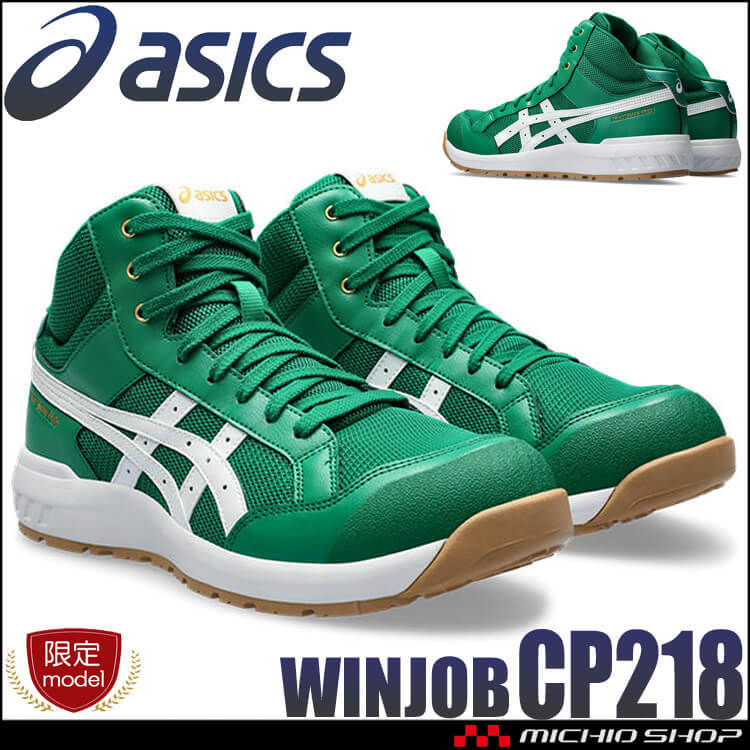 安全靴 アシックス [数量限定] ウィンジョブ CP218 ハイカットタイプ 30.0cm 300ケール×ホワイト