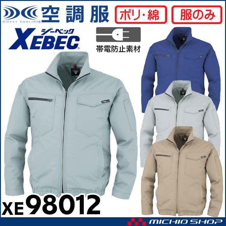 [在庫処分] 空調服 ジーベック 制電長袖ブルゾン(服のみ) XE98012A Lサイズ 22シルバーグレー_画像1