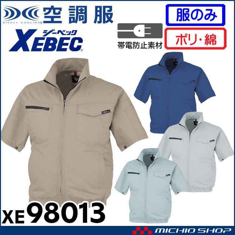 [在庫処分] 空調服 ジーベック 制電半袖ブルゾン(服のみ) XE98013A Mサイズ 16ネイビーブルー_画像1