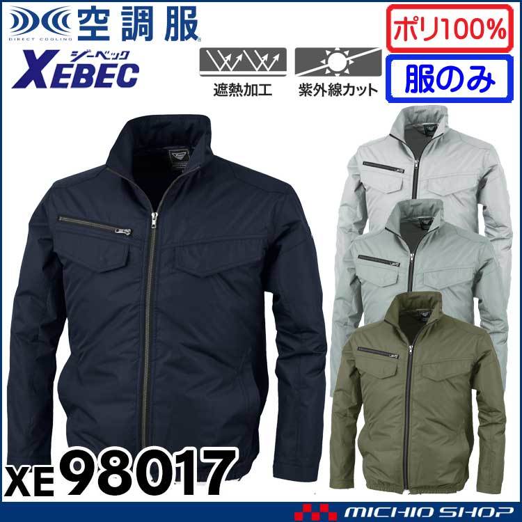 [在庫処分] 空調服 ジーベック 遮熱長袖ブルゾン(服のみ) XE98017A 3Lサイズ 22シルバーグレー_画像1