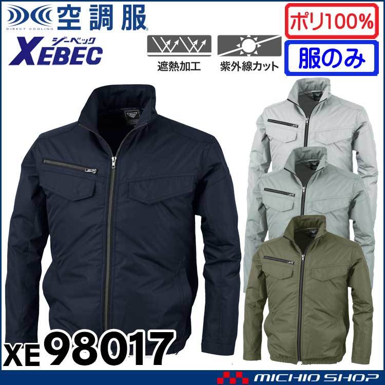 [在庫処分] 空調服 ジーベック 遮熱長袖ブルゾン(服のみ) XE98017A LLサイズ 22シルバーグレー_画像1
