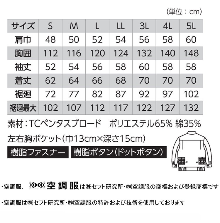 [在庫処分] 空調服 ジーベック フルハーネス対応 長袖ブルゾン(服のみ) XE98101A Sサイズ 19ディープネイビー_画像5