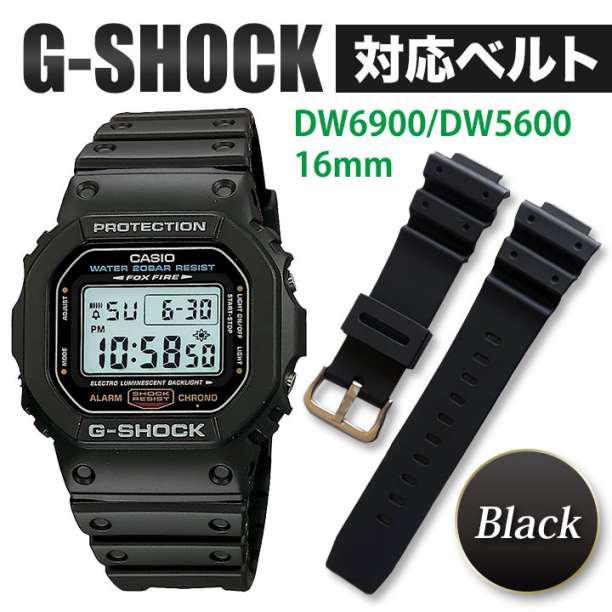 G-shock ベルト 交換 互換ベルト DW5600 ブラック 金具シルバーの画像1