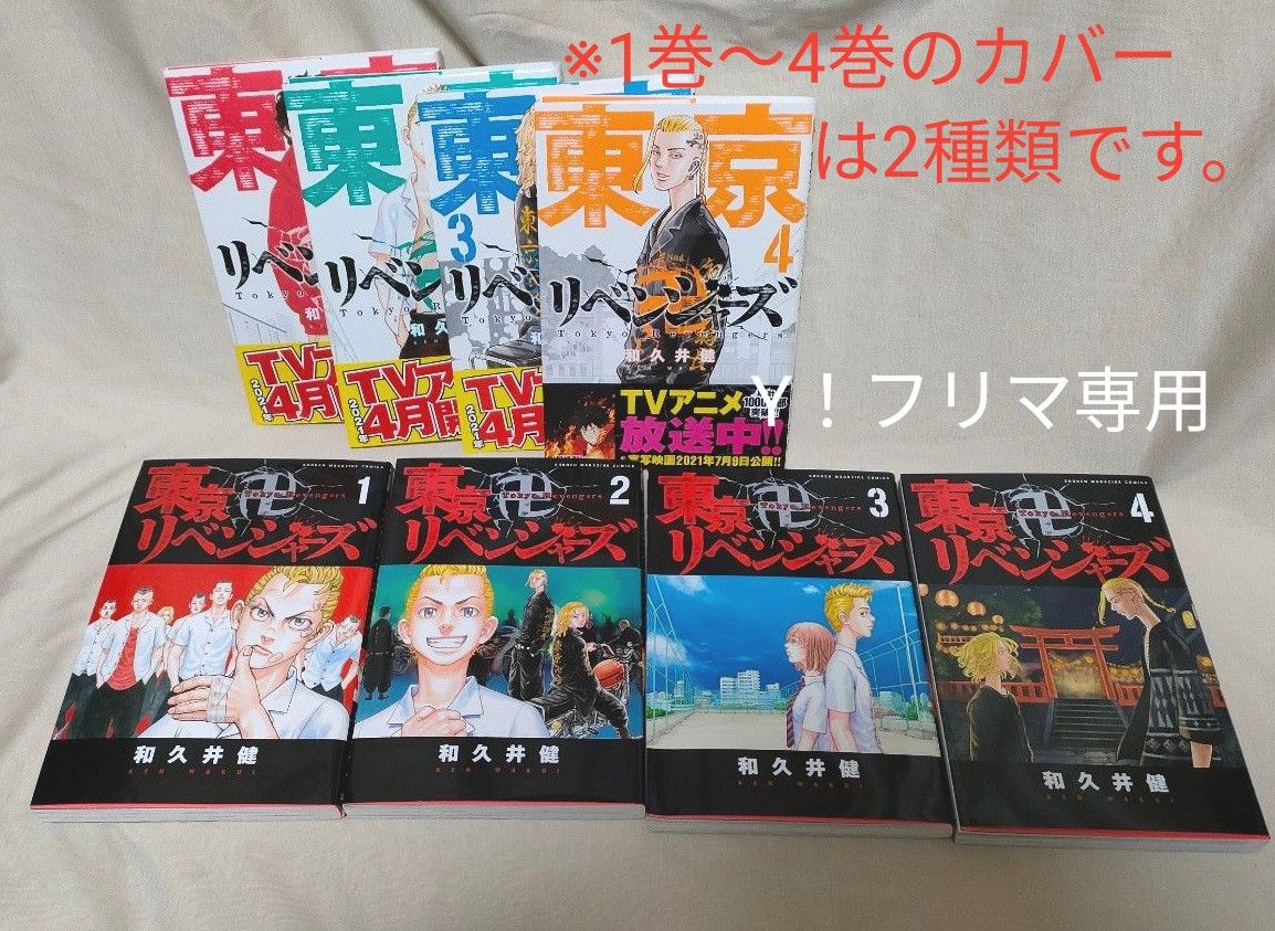 東京リベンジャーズ全巻セット アニメイト特典BOX・特典ポスト 東京リベンジャーズ全巻セット アニメイト特典BOX・特典ポスト