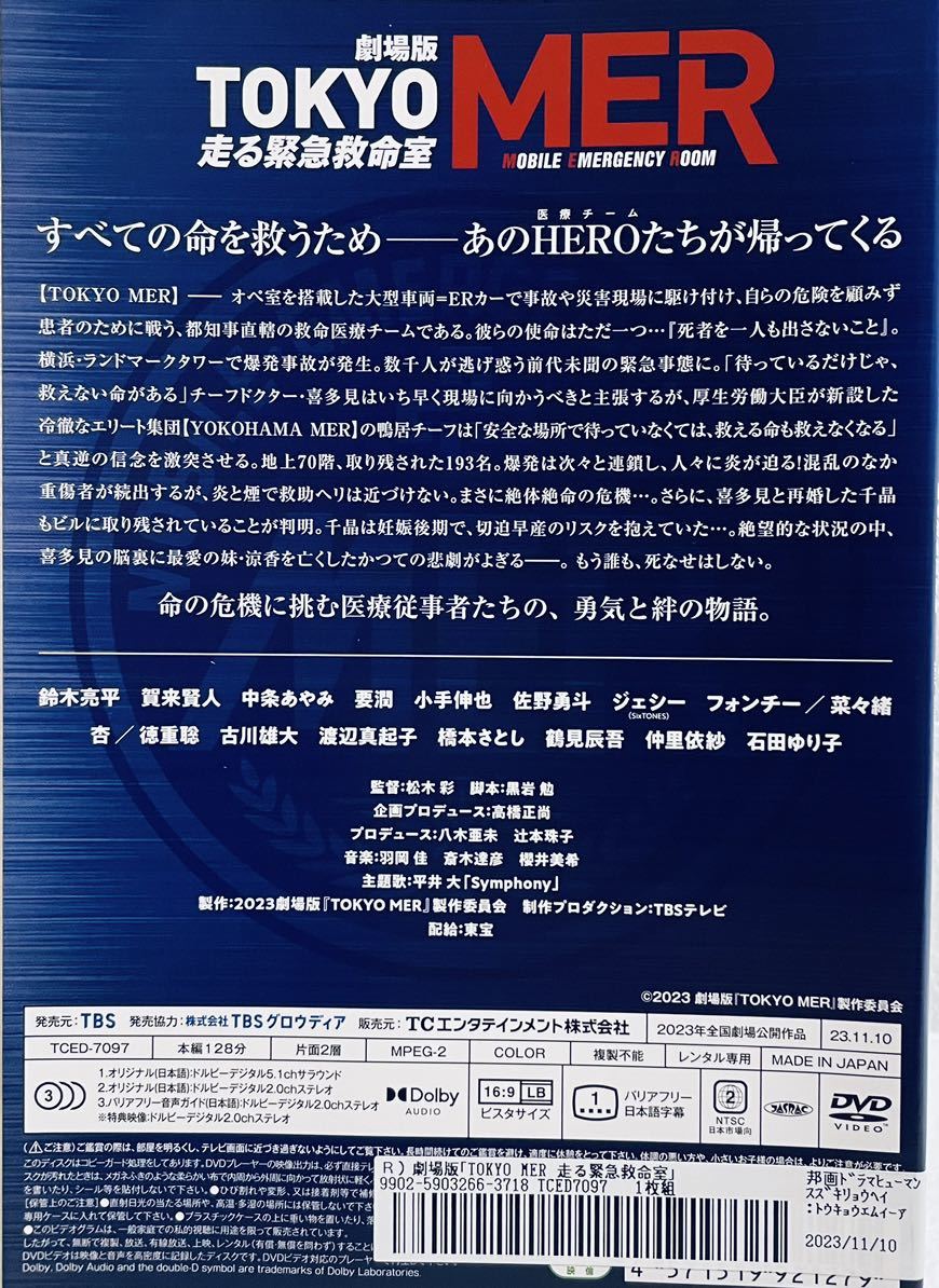 劇場版　TOKYOMER 走る緊急救命室　レンタル版DVD 鈴木亮平_画像3